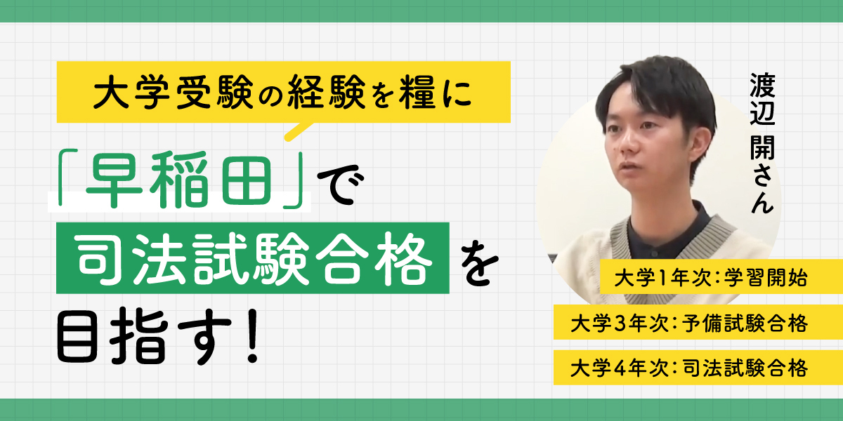 渡辺開さん特別インタビュー