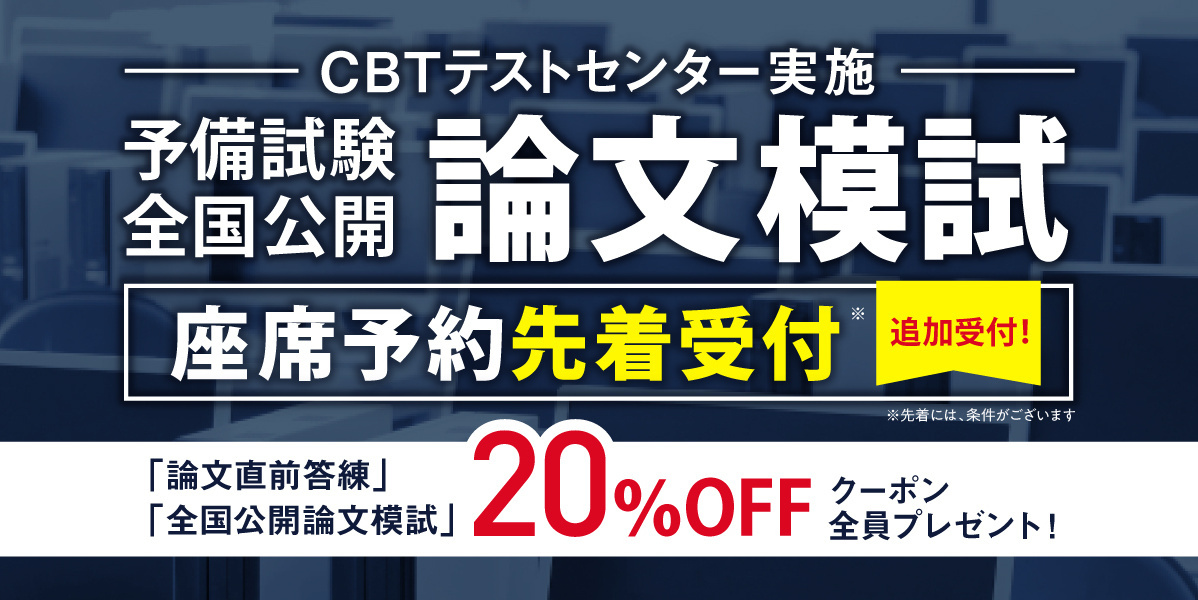 伊藤塾 2024論文直前答練(司法試験予備試験) 予備試験 論文直前対策 CBT元年予備試験受験生応援企画 | 伊藤塾