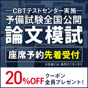 2026年予備試験短答式試験実施をうけて｜伊藤塾