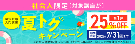 夏トクキャンペーン