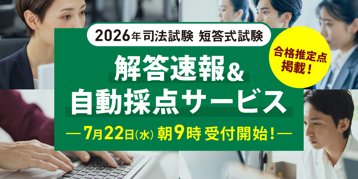 司法試験 対策講座案内 | 伊藤塾｜伊藤塾