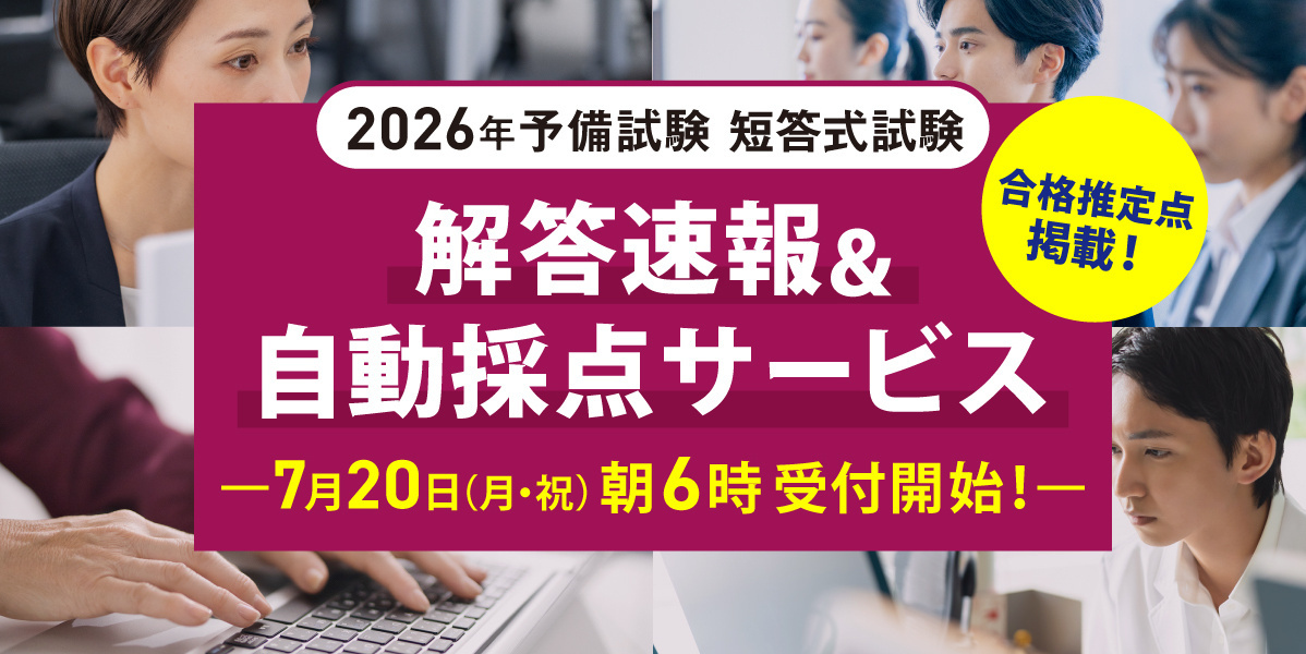 予備試験 対策講座案内 | 伊藤塾｜伊藤塾