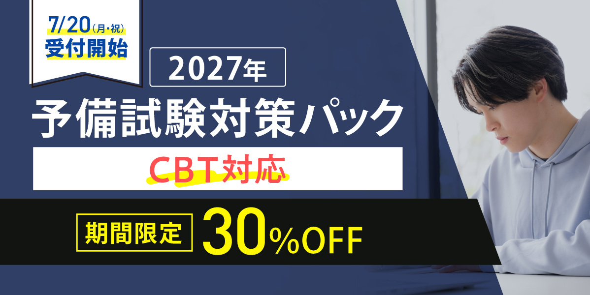 予備試験 対策講座案内 | 伊藤塾｜伊藤塾