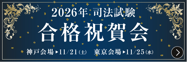 2026年司法試験 短答式試験結果発表をうけて｜伊藤塾