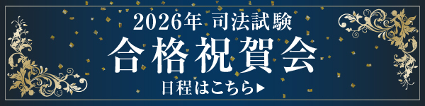 2026年司法試験 短答式試験結果発表をうけて｜伊藤塾
