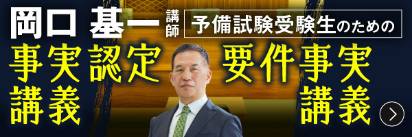 2026年予備試験短答式試験実施をうけて｜伊藤塾