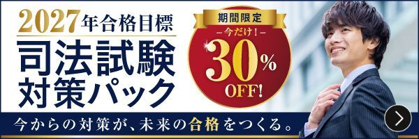 2026年司法試験 短答式試験結果発表をうけて｜伊藤塾