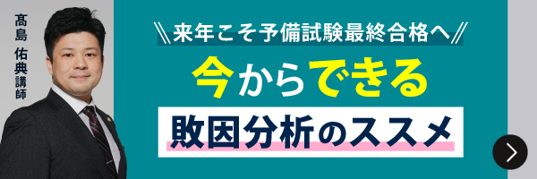 2026年予備試験対策パックCBT完全対応 期間限定割引