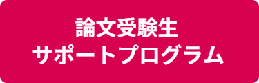 2026年予備試験短答式試験 解答速報・自動採点サービスのご案内 