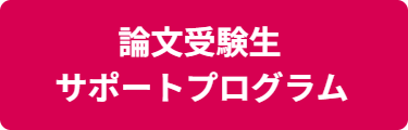 2026年予備試験短答式試験 解答速報・自動採点サービスのご案内 