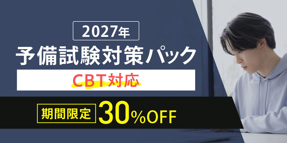 予備試験 対策講座案内 | 伊藤塾｜伊藤塾