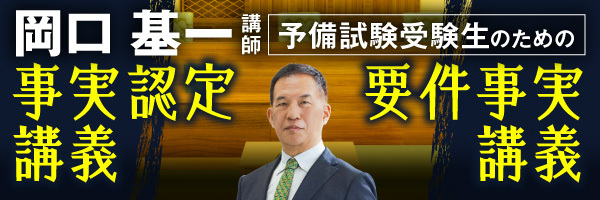 予備試験 対策講座案内 | 伊藤塾｜伊藤塾