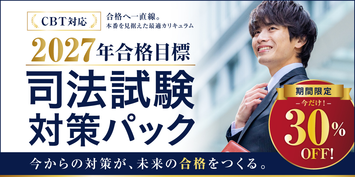 司法試験 対策講座案内 | 伊藤塾｜伊藤塾