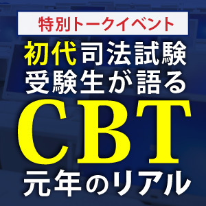 2026年予備試験短答式試験実施をうけて｜伊藤塾