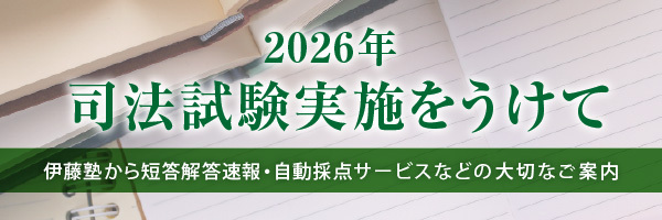 司法試験特集