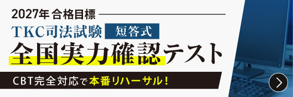 司法試験 対策講座案内 | 伊藤塾｜伊藤塾