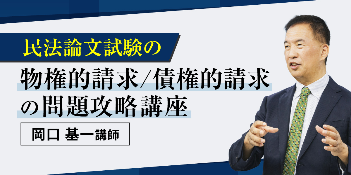 予備試験 対策講座案内 | 伊藤塾｜伊藤塾