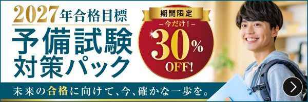 2026年予備試験 短答式試験 結果発表をうけて｜伊藤塾
