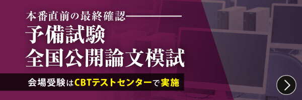 2026年予備試験 短答式試験 結果発表をうけて｜伊藤塾