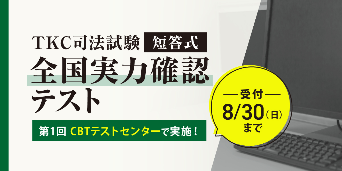 司法試験 対策講座案内 | 伊藤塾｜伊藤塾