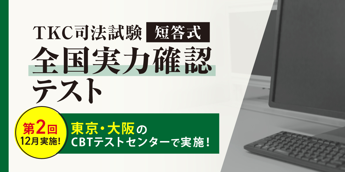 司法試験 対策講座案内 | 伊藤塾｜伊藤塾