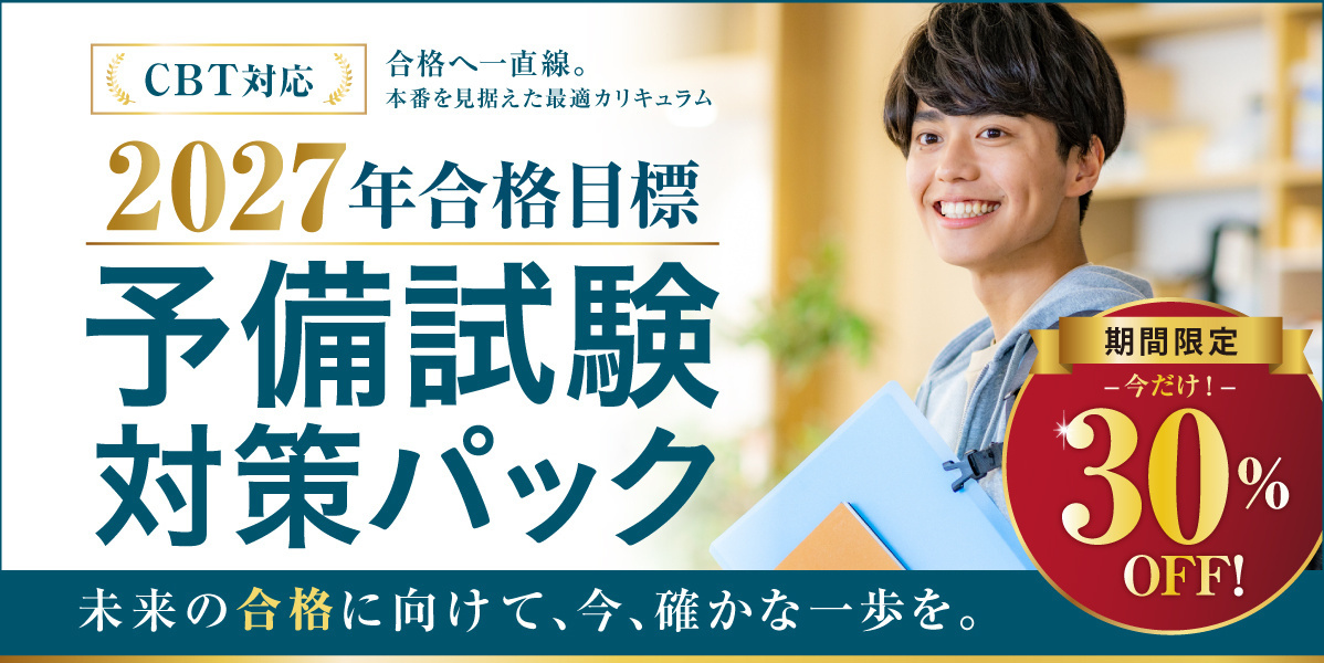 予備試験 対策講座案内 | 伊藤塾｜伊藤塾