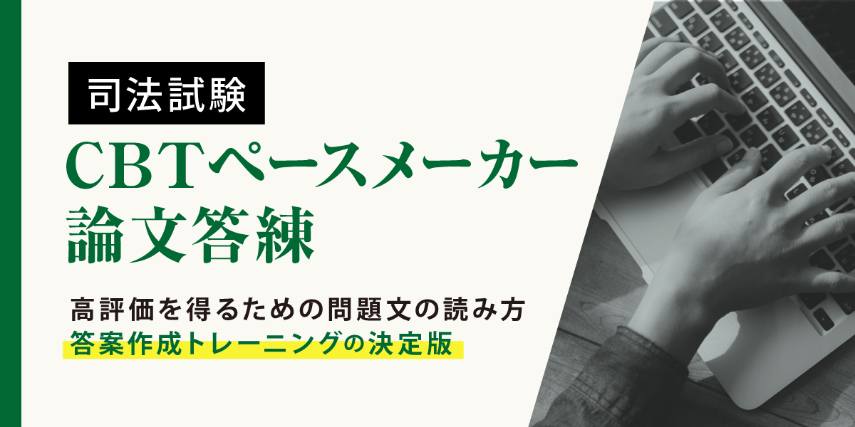 司法試験 対策講座案内 | 伊藤塾｜伊藤塾