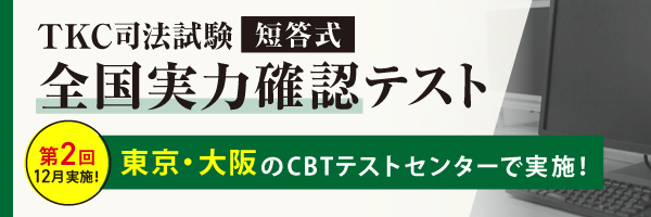 司法試験 対策講座案内 | 伊藤塾｜伊藤塾