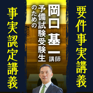 予備試験論文受験生サポートプログラム