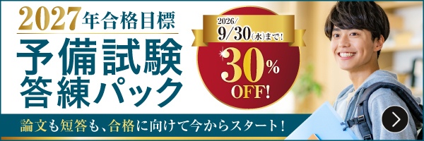 2026年(令和8年)予備試験 論文式試験 実施をうけて｜伊藤塾