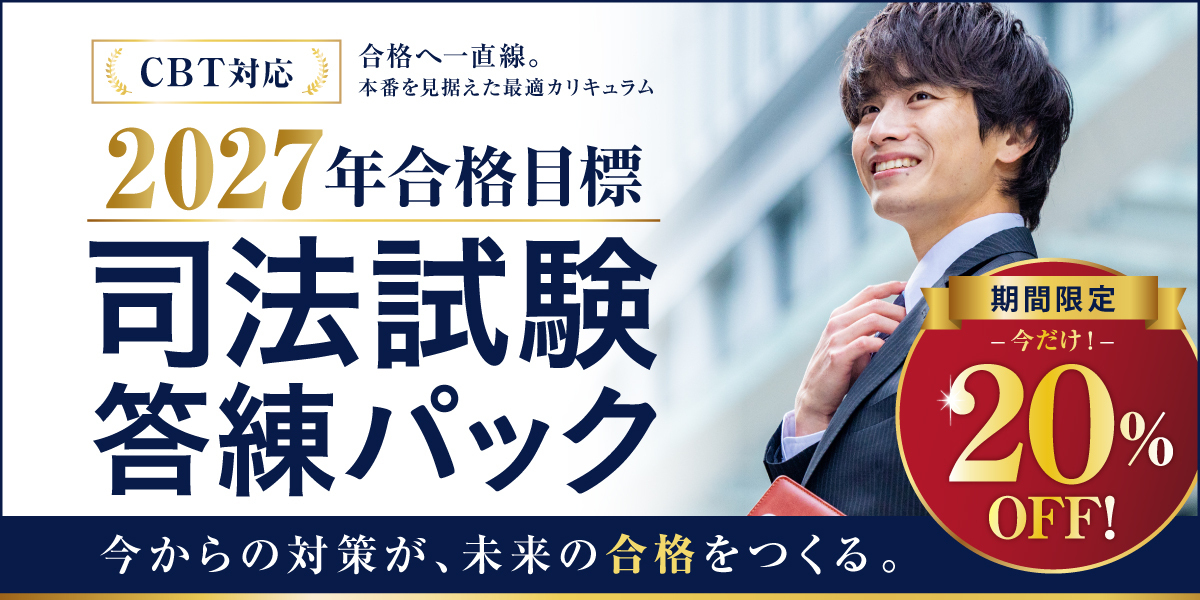 司法試験 対策講座案内 | 伊藤塾｜伊藤塾