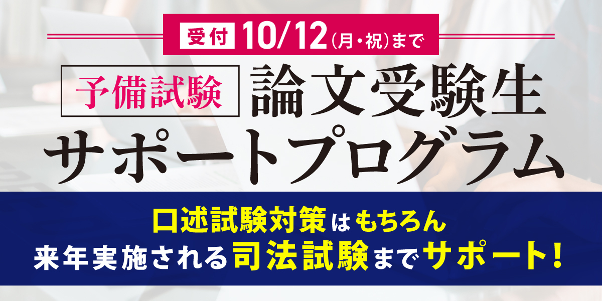 予備試験 対策講座案内 | 伊藤塾｜伊藤塾