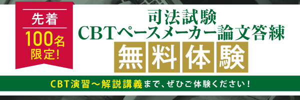 司法試験 対策講座案内 | 伊藤塾｜伊藤塾