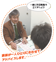 講師が一人ひとりに合わせてアドバイスします