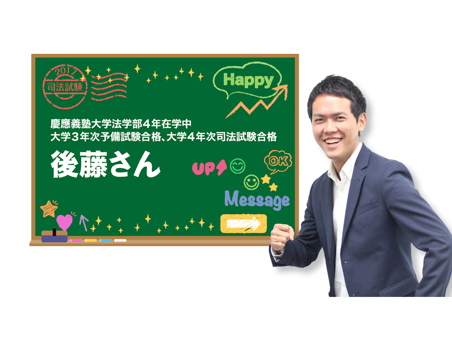 2017年司法試験合格者 インタビュー 伊藤塾