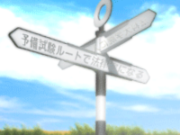 今年の司法試験に 合格された方へ