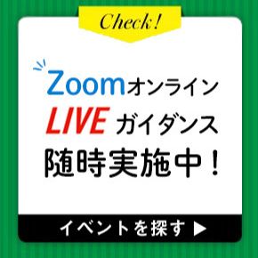 司法試験入門講座ガイダンス
