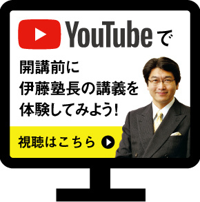司法試験入門講座無料体験