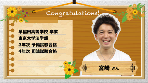 司法試験合格者 インタビュー 伊藤塾