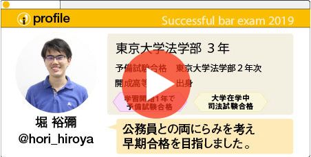 司法試験合格者インタビュー
