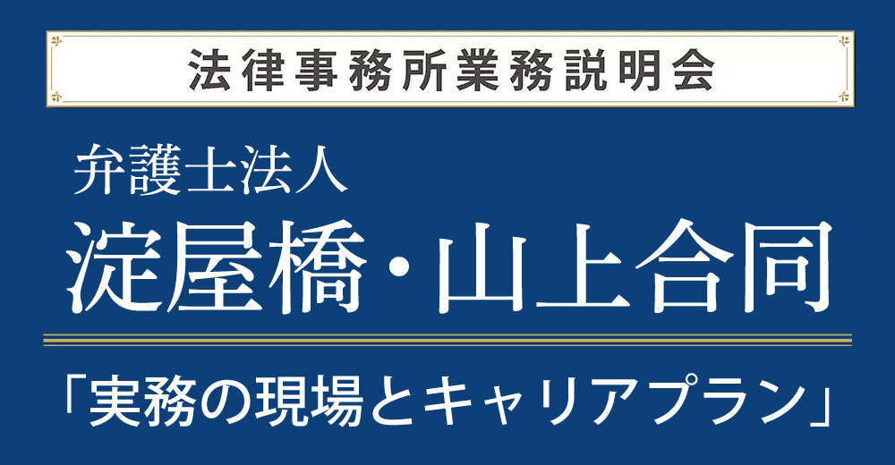 法律事務所業務説明会
