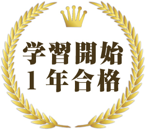 合格アイコン２