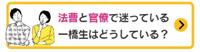 法曹と官僚について