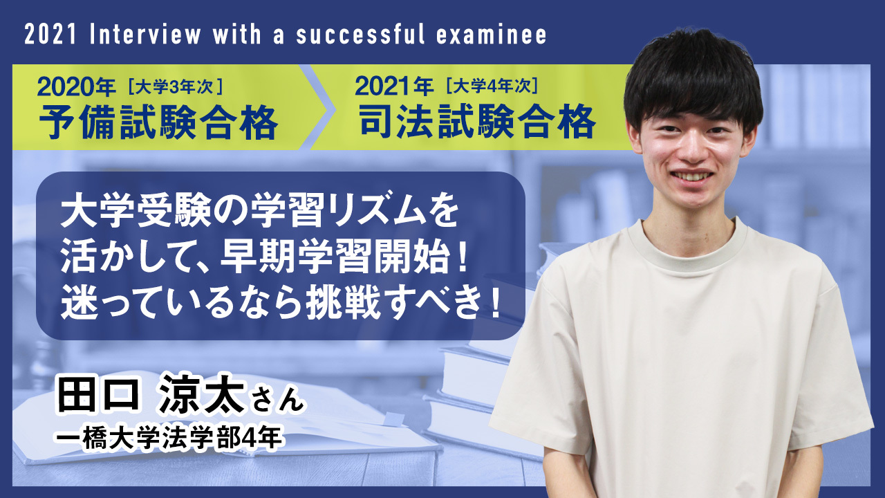 合格者インタビューサムネイル