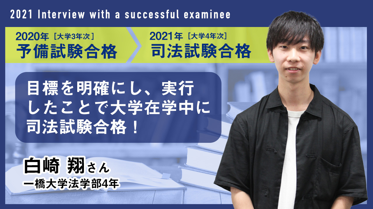 合格者インタビューサムネイル