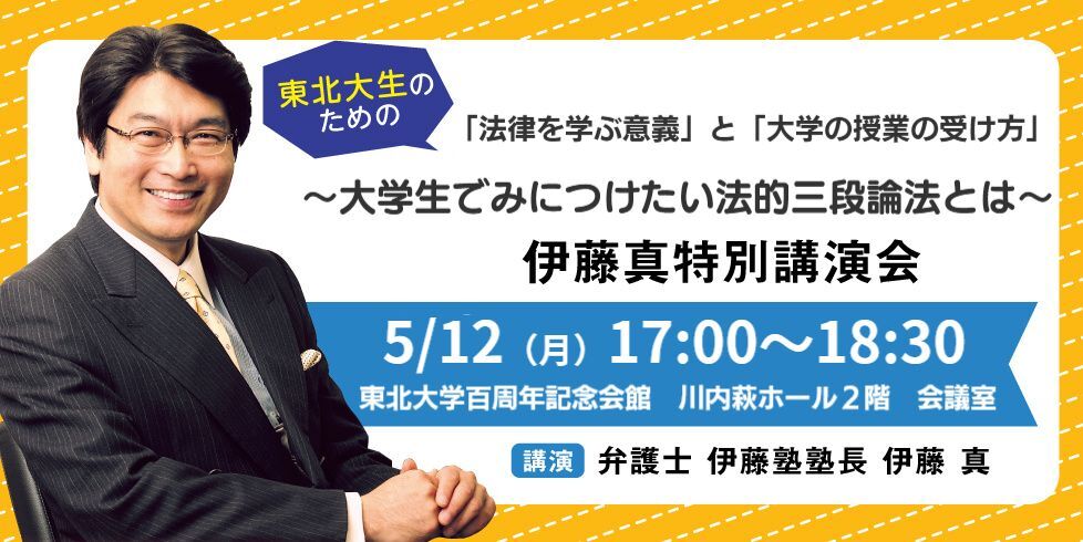 塾長講演会の案内