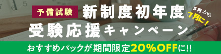 口述対策と司法試験対策が最大無料