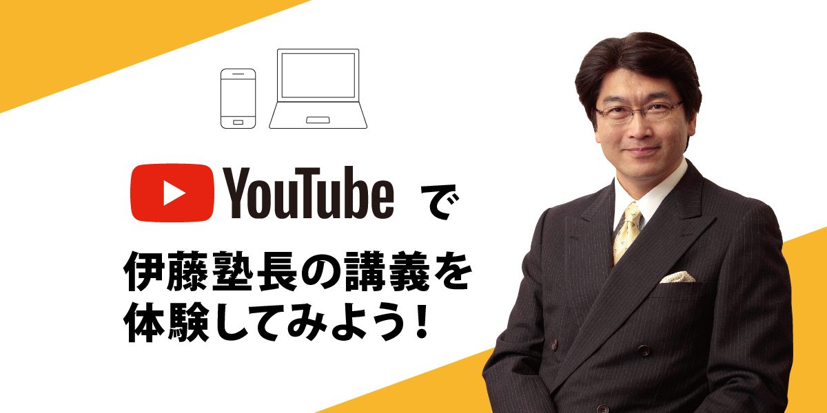 YouTubeで見る！司法試験入門講座