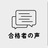 体験記