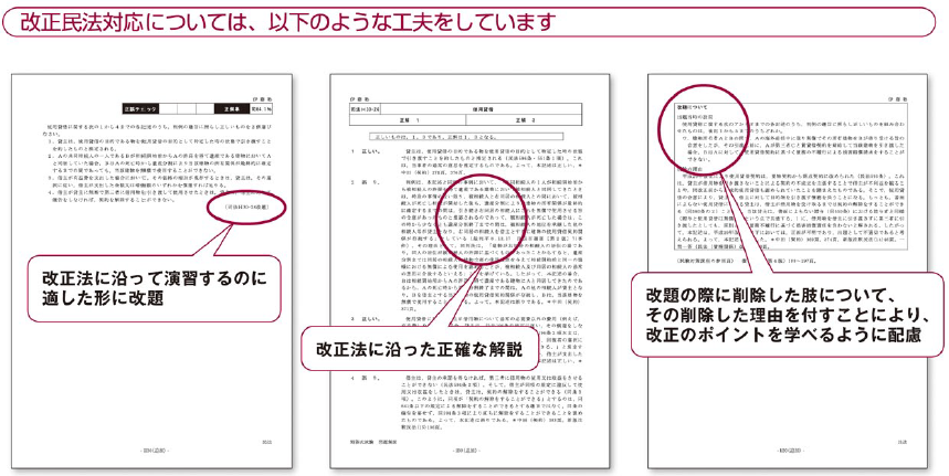 司法試験・予備試験 短答過去問総まくり講義 | 対策講座案内 | 司法